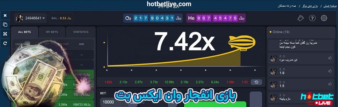 بازی انفجار وان ایکس بت