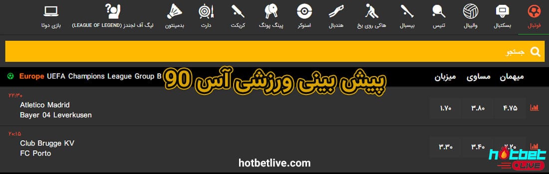 پیش بینی ورزشی اس 90