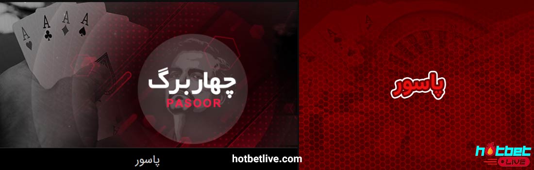 پاسور پابلو بت