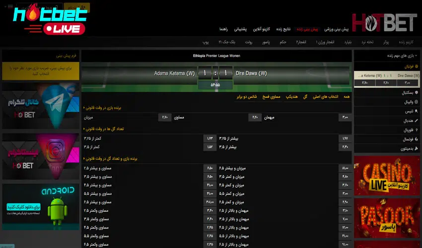 شرط بندی فوتبال در سایت هات بت