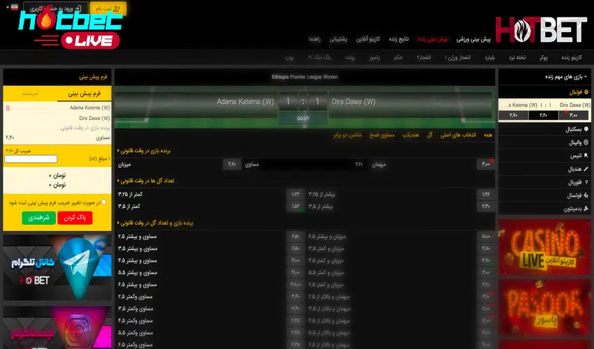چگونه در سایت هات بت، شرط بندی فوتبال انجام دهیم