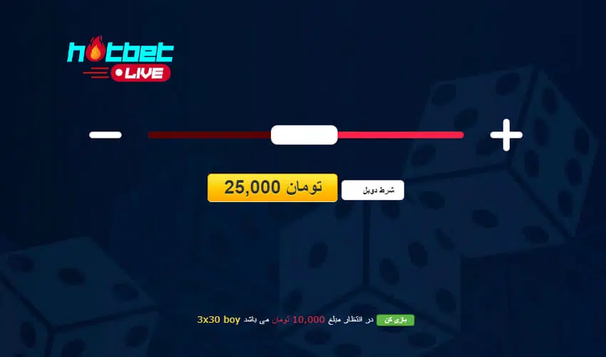 شروع شرط بندی در بازی تخته نرد